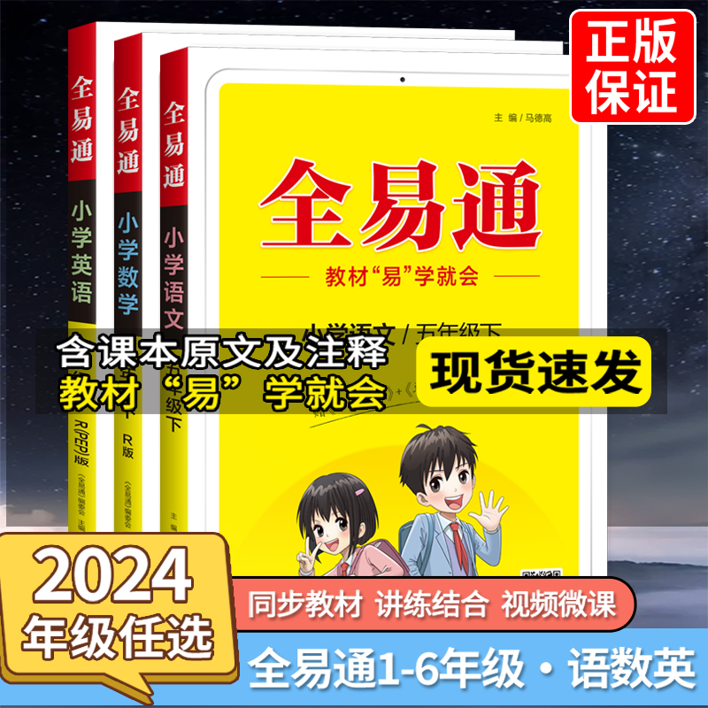 2022新版现货全易通五年级下册