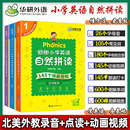 华研外语Phonics妙趣小学英语自然拼读教材一二三四五六月底单词汇音标听力完型阅读语法点读书图解小学英语单词发音动画视频彩图