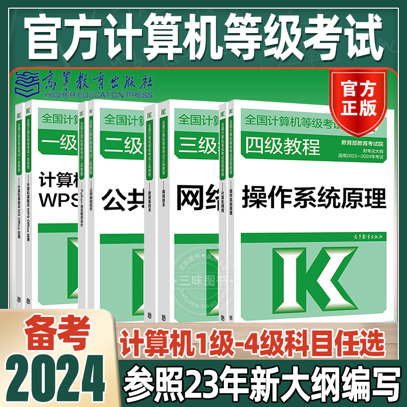 24全国计算机等级考试一二三四级