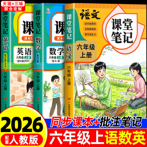 2026年新版六年级上下册课堂笔记