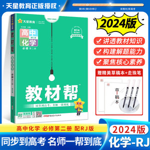 2024教材高中化学必修第二册