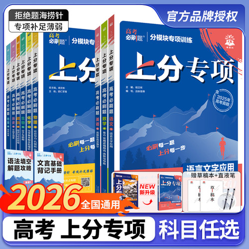 2026新版高考必刷题上分专项英语