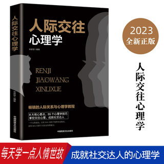 人际交往心理学正版 高情商聊天术别输在不会表达上幽默沟通学掌控谈好即兴演讲与人际交往如何提升口才说话技巧书籍