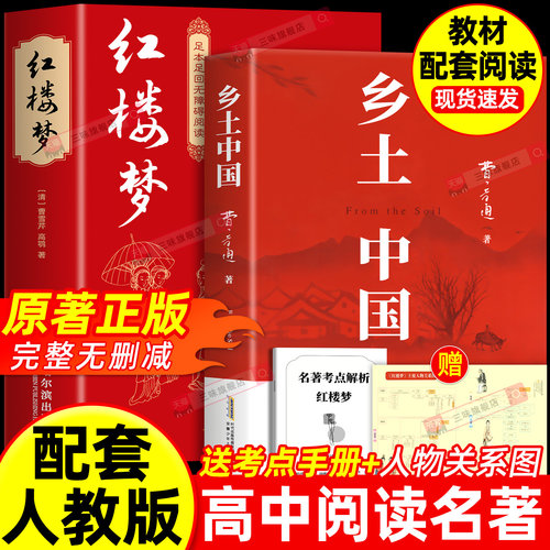 乡土中国红楼梦费孝通原著完整版