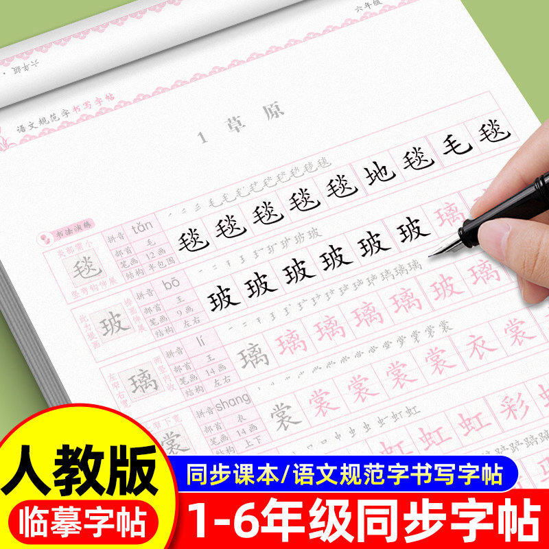 2026新版小学生语文同步字帖一二年级上册练字帖三年级上册练字帖四年级五年级六年级上册下册练字帖人教版每日一练楷书临摹字帖