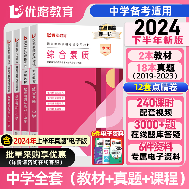 2024年下半年中学教资考试教材历年真题试卷基础教育知识与能力综合素质资料资格证考编用书教师招聘粉笔山香中公公共教育面试理论