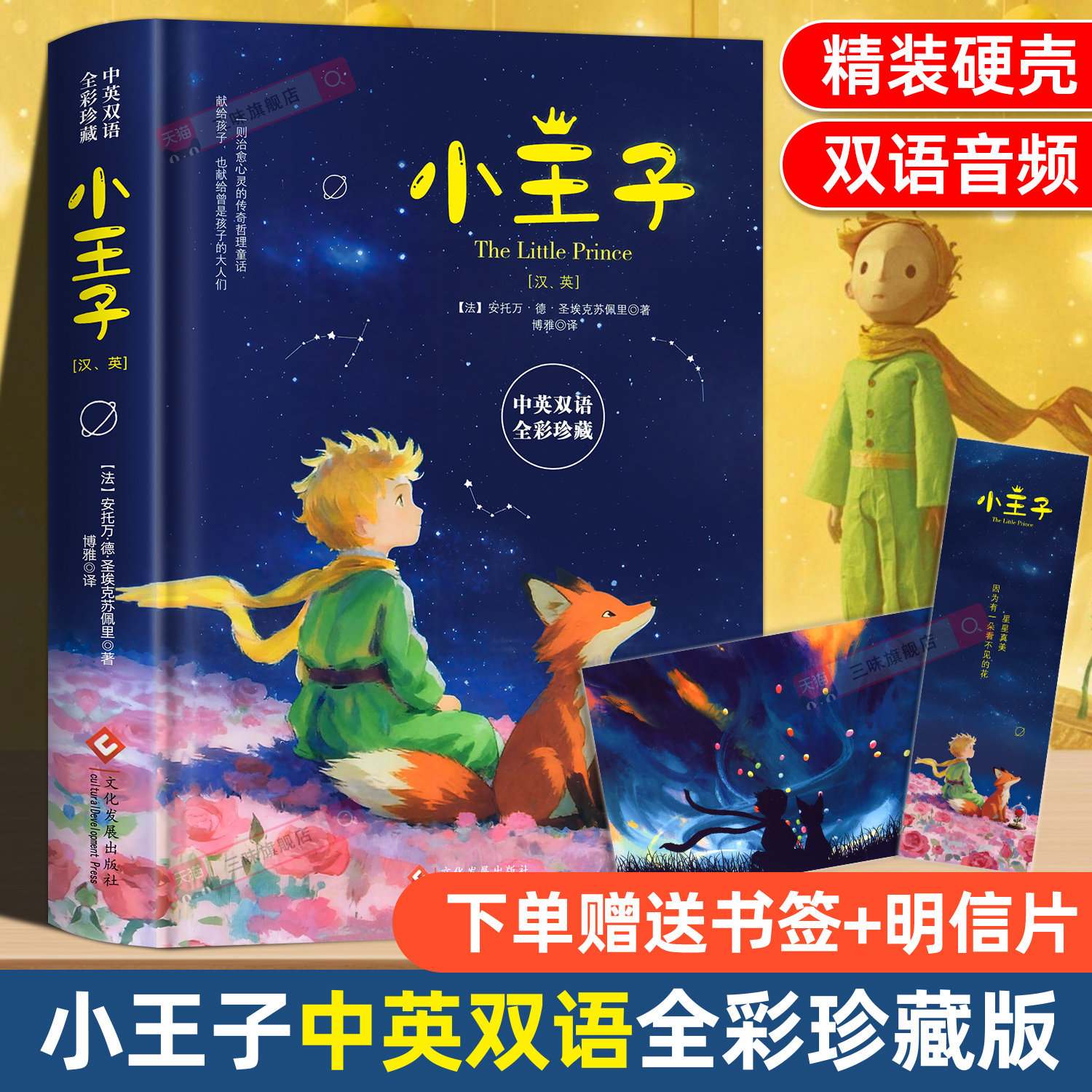 赠双语音频】小王子正版书籍中英双语版经典童话故事书世界名著小说文学读物精装硬壳四五六年级中小学生课外阅读彩图完整无删原版