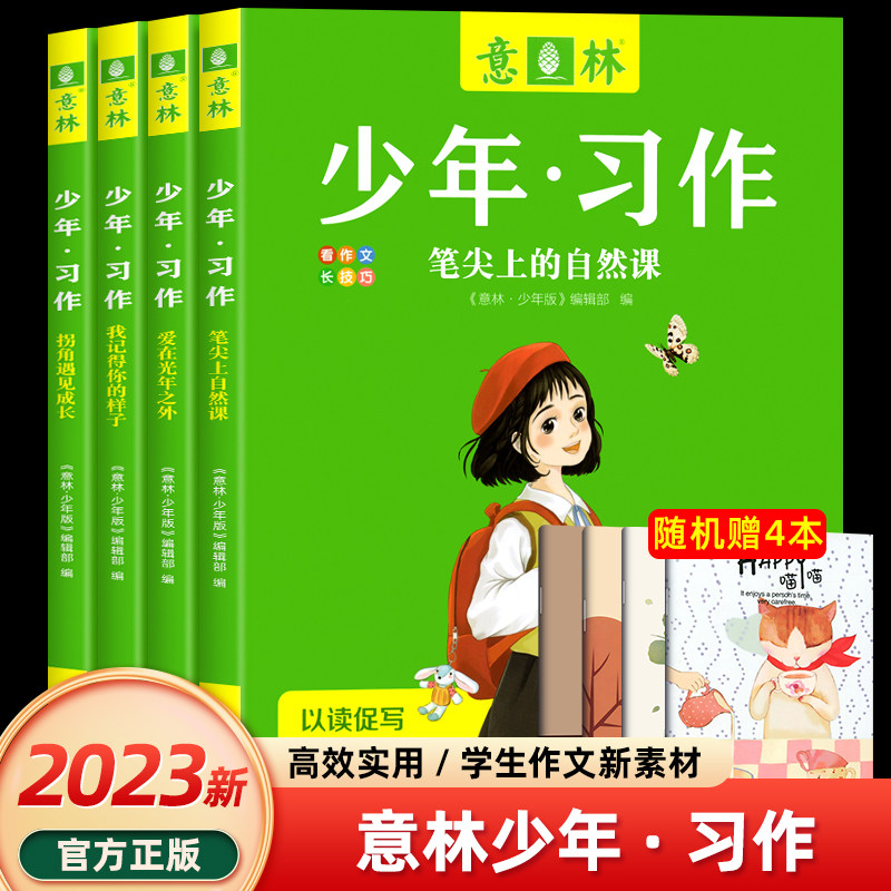 意林少年版少年习作意林杂志2023年刊意林18周年纪念版abcd意林体作文素材大全2023小学生意林作文热点素材合订本读者精华35周年版_虎窝淘