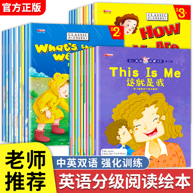 英语绘本三四年级小学生分级阅读