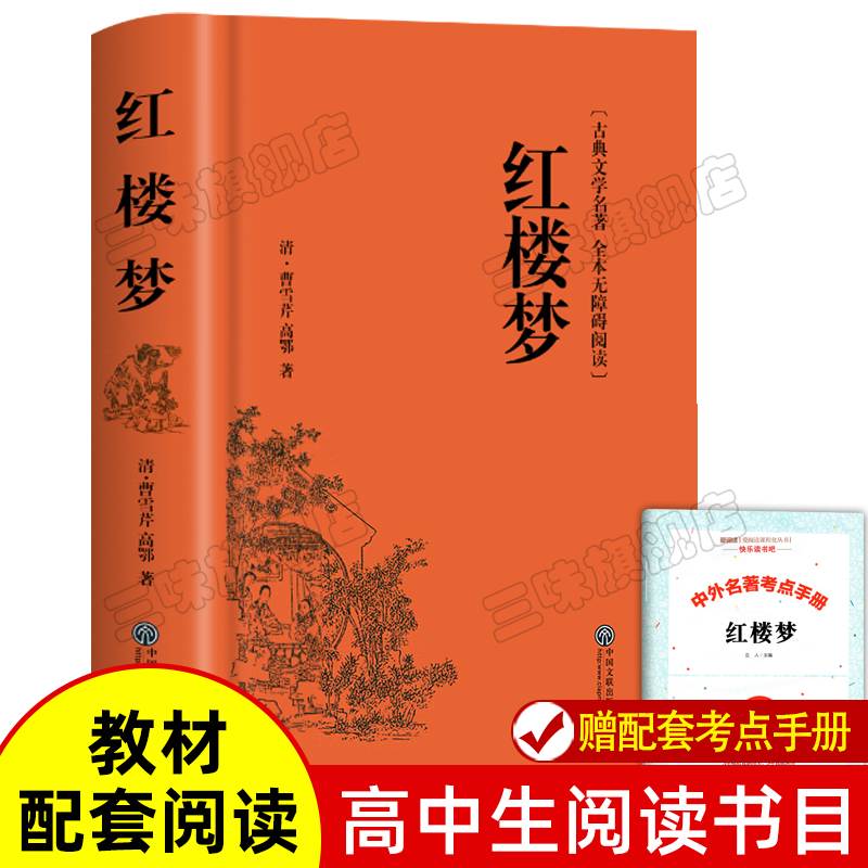 红楼梦原著正版无删减