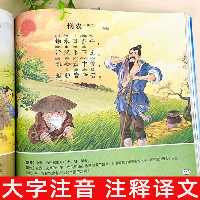唐诗三百首幼儿早教正版