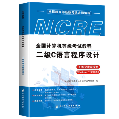 计算机二级c语言考试教材