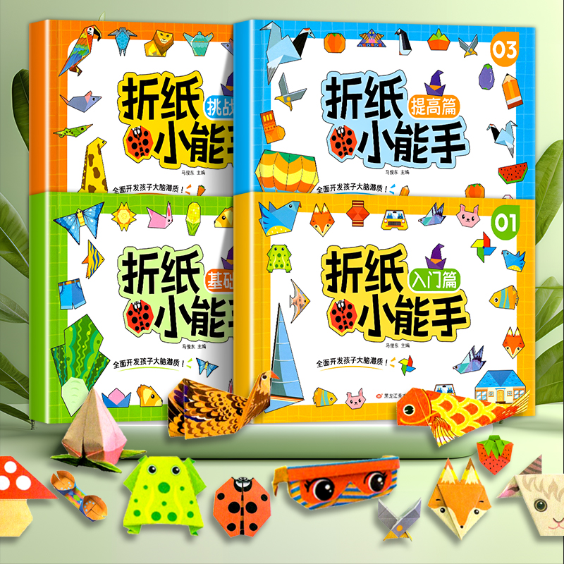 儿童折纸小能手diy创意手工