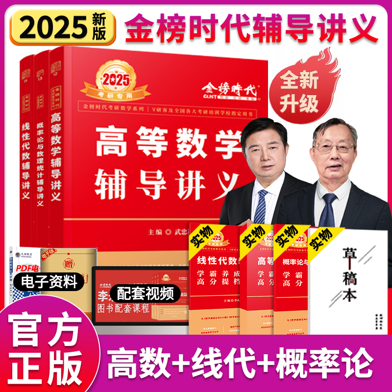 武忠祥2025考研数学高等数学高数辅导讲义强化班讲义数一数二数三2024高数讲义复习全书基础篇真题660题严选李永乐线性代数概率论 书籍/杂志/报纸 考研（新） 原图主图