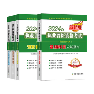 官方社正版】备考2026年兽医执业考试职业资格证2025书教材全科类执业兽医师资格考试历年真题模拟试卷题库视频兽医书籍大全病理学