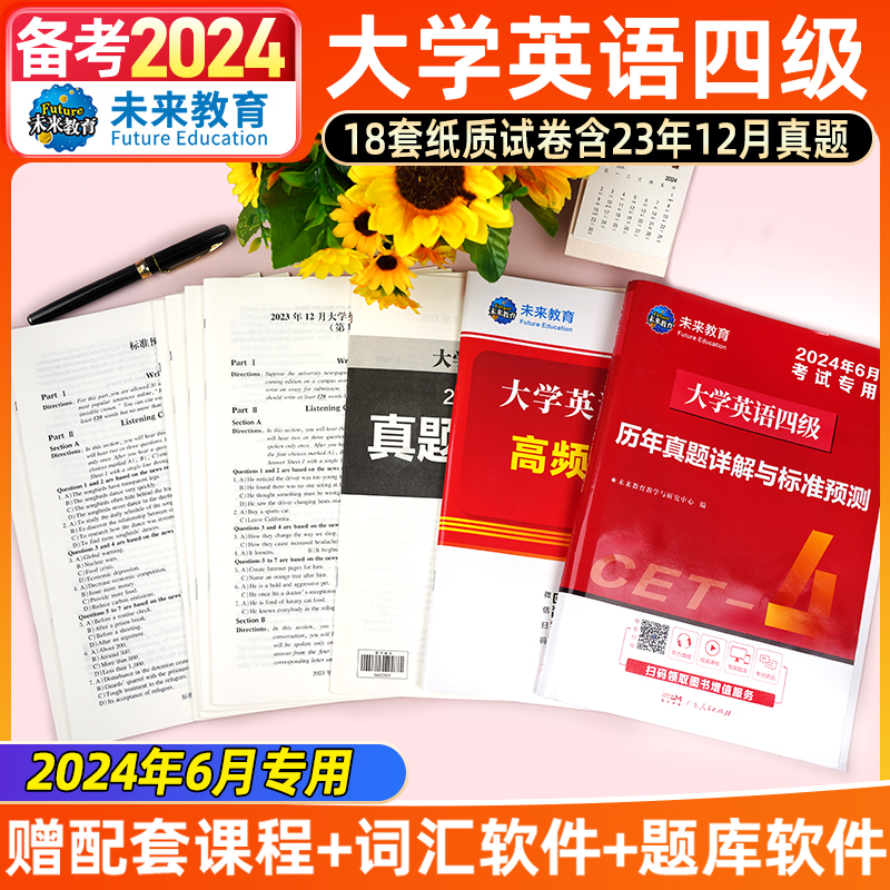 大学英语四级考试备考2024年6月教材历年试卷词汇书学习资料卷子套卷4模拟46练习题试题刷题阅读理解听力翻译专项训练四六级必刷题 书籍/杂志/报纸 英语四六级 原图主图