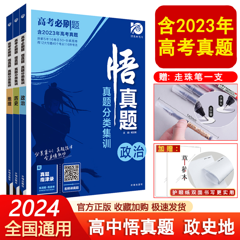 2024新高考必刷真题分类集训