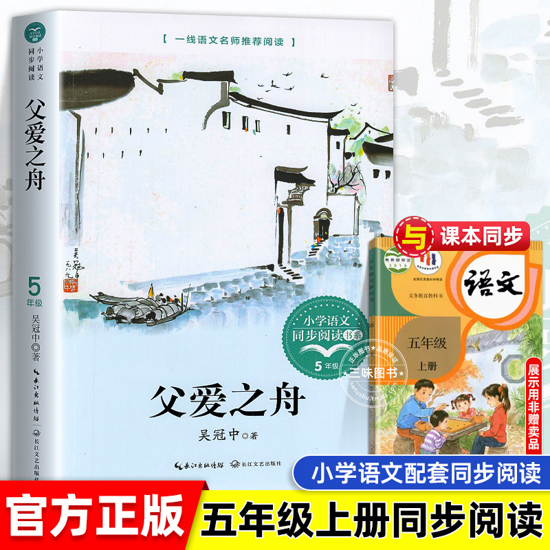 父爱之舟 吴冠中著 小学语文五年级课外拓展阅读 五年级上册 小学语文