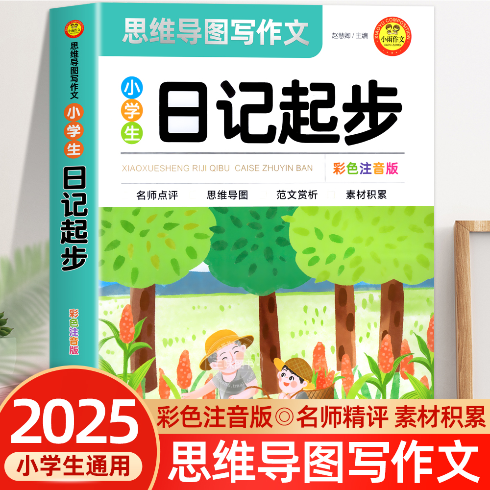 小学生日记起步人教版