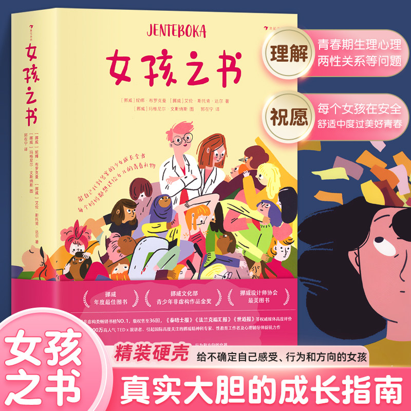 女孩之书青少年心理健康书