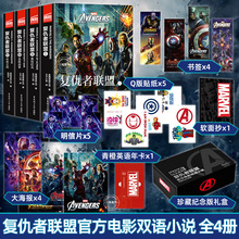 正版 复仇者联盟1234珍藏礼盒大电影双语原著小说完整版 漫威漫画官方英雄书籍小学初中高中阅读英语课外书10-12-15-18岁英汉对照