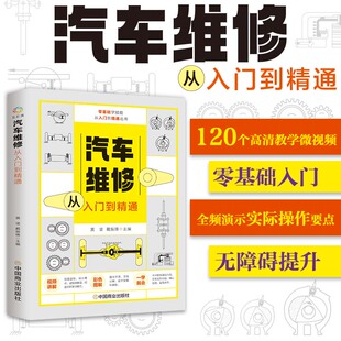 自学修汽车导航发动机制动系统电路图结构集成理论修理技术知识书 汽车维修从入门到精通 零基础入门全彩图解教材大全汽车维修书籍