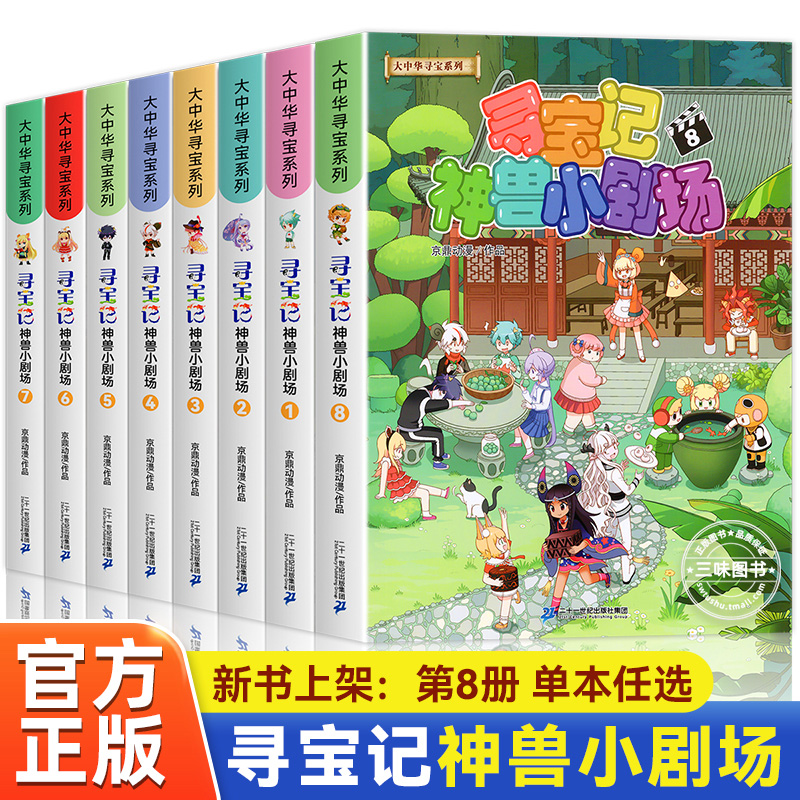 正版大中华寻宝记系列神兽小剧场