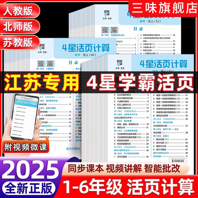 2025秋4星活页默写计算能手