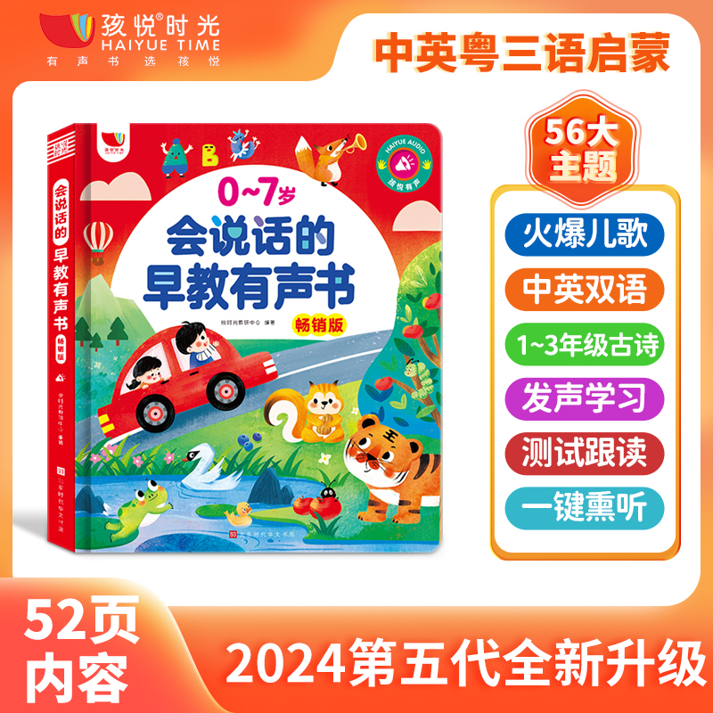 会说话的早教有声书 中英粤语学习机0-7岁点读书 宝宝学说话手指点读启蒙发声书幼儿早教书籍1-2-3-岁婴儿有声绘本 发音书儿童读物