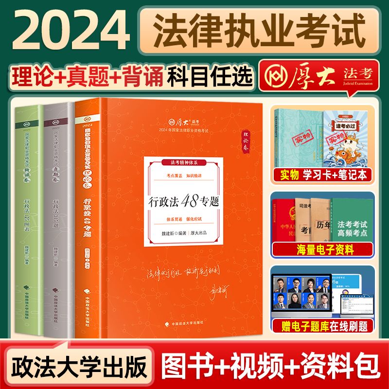 现货 2024厚大法考司法考试教材张翔讲民法理论卷 罗翔刑法鄢梦萱向高甲白斌强化讲义真题背诵配视频法律职业资格考试民法司法考试 书籍/杂志/报纸 法律职业资格考试 原图主图