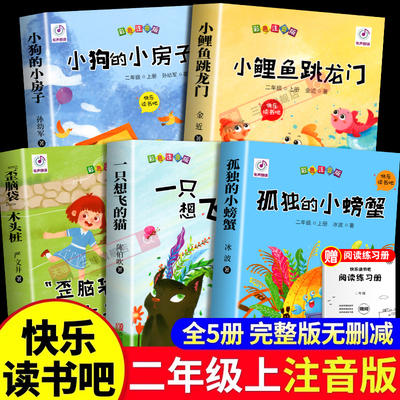 全套5册小鲤鱼跳龙门二年级上册