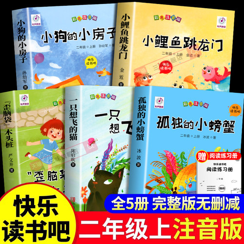 全套5册小鲤鱼跳龙门二年级上册