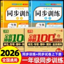 试卷测试卷全套人教版 一年级上下册语文数学同步练习册 同步训练课时作业同步练习册小学生1年级语文数学教材每日一练 2025新