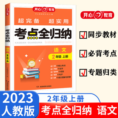 2023小学语文考点知识全归纳