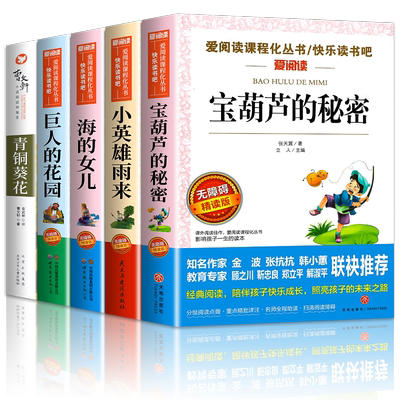 全套5册四年级阅读课外书正版