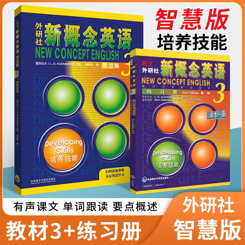 外研社新概念英语3高中