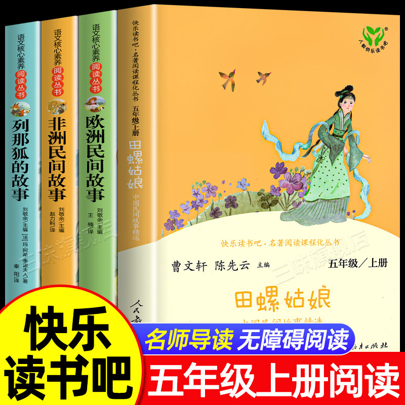 人教版四大名著原著正版小学生版 快乐读书吧五年级下册必读的课外书籍西游记红楼梦三国演义人民教育出版社水浒传青少年版本全套