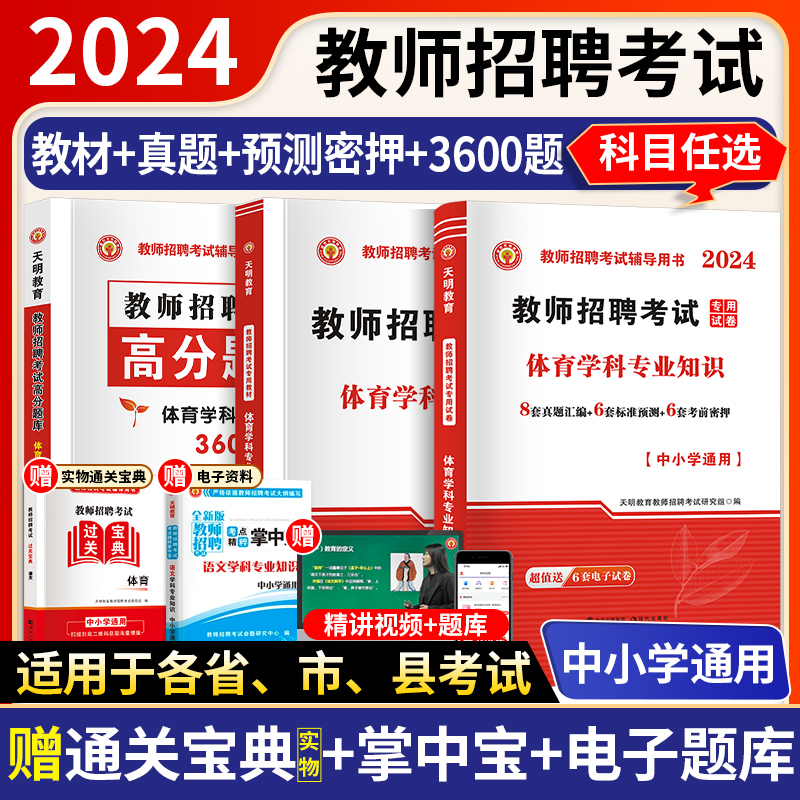 教师招聘考试2024体育学科