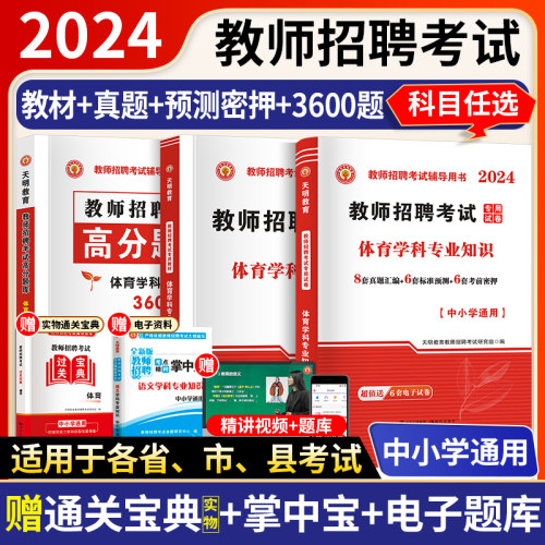 教师招聘考试2024体育学科