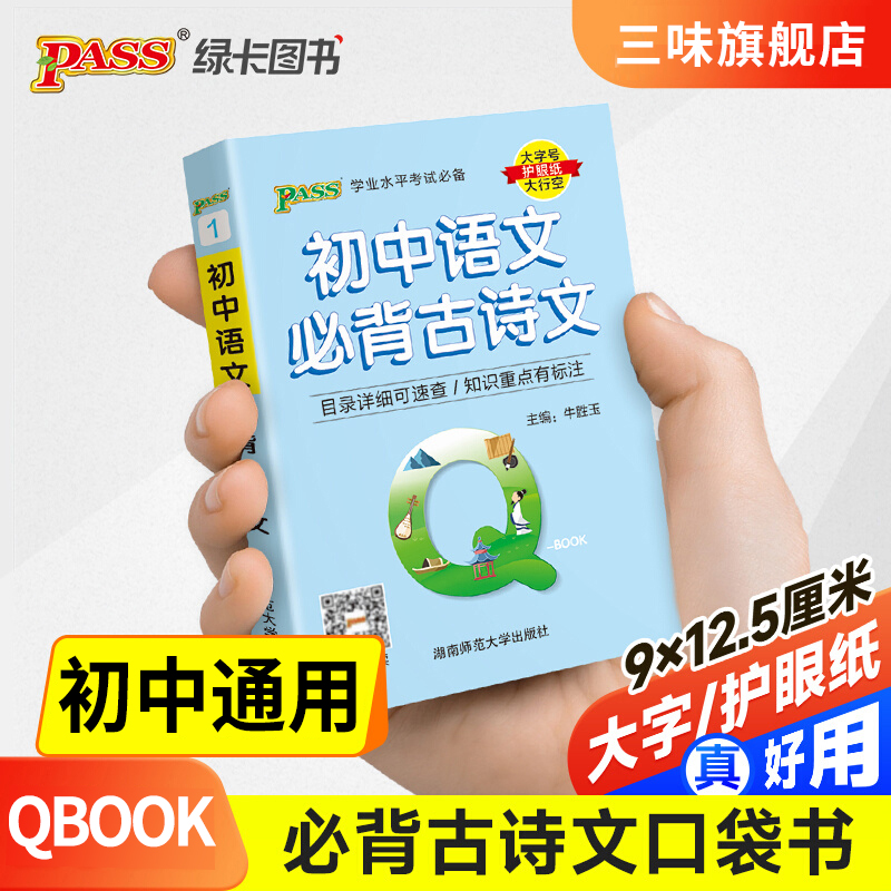 qbook初中语文必背古诗文