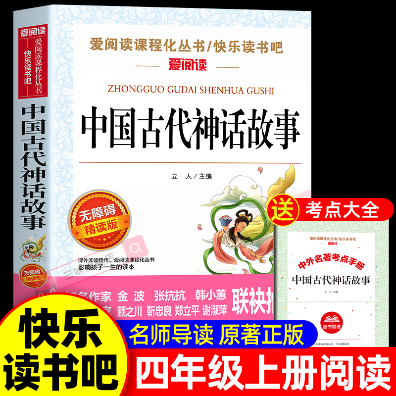 老师推荐中国古代神话故事四年级