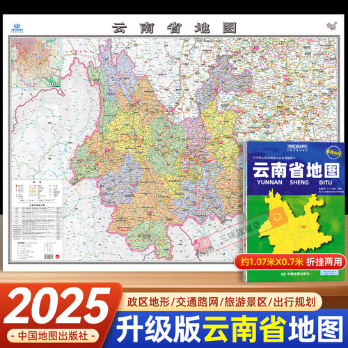 2025新版云南省地图纸质折叠