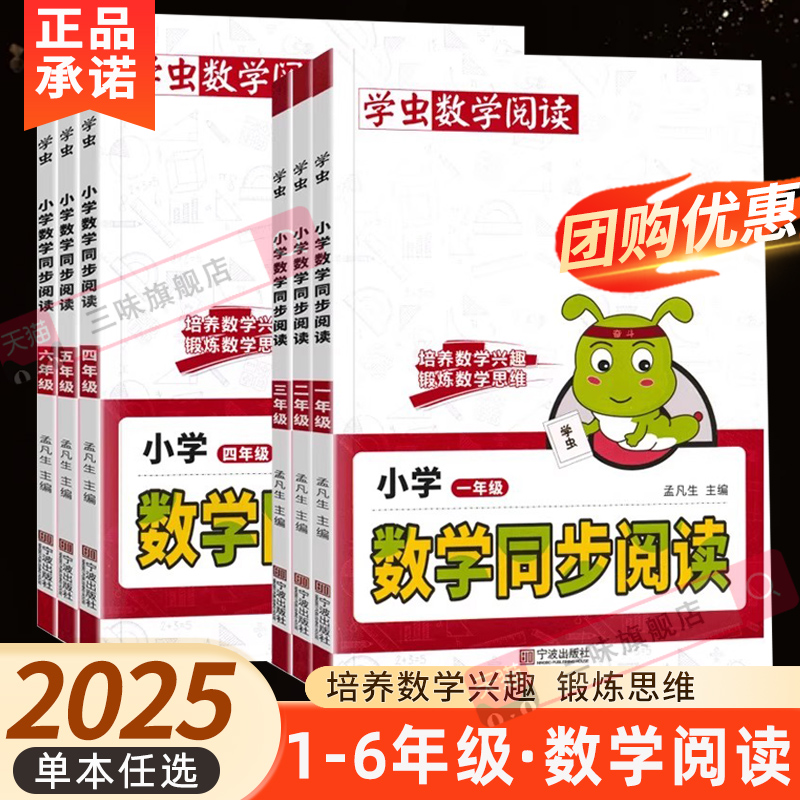 一本小学数学同步阅读1-6年级