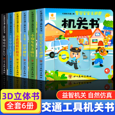 阳光宝贝忙碌的交通工具机关书