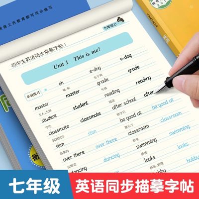 2024初中英语衡水体字帖译林版