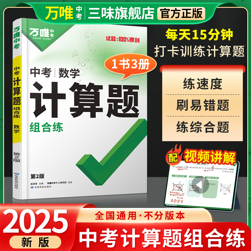 万唯中考数学计算题初三基础