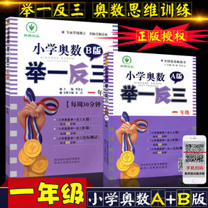 2021新版】举一反三一年级奥数套装上下册一年级数学思维训练奥数题同步人教版教材课后习题训练口算天天练应用题专项小学奥数习题