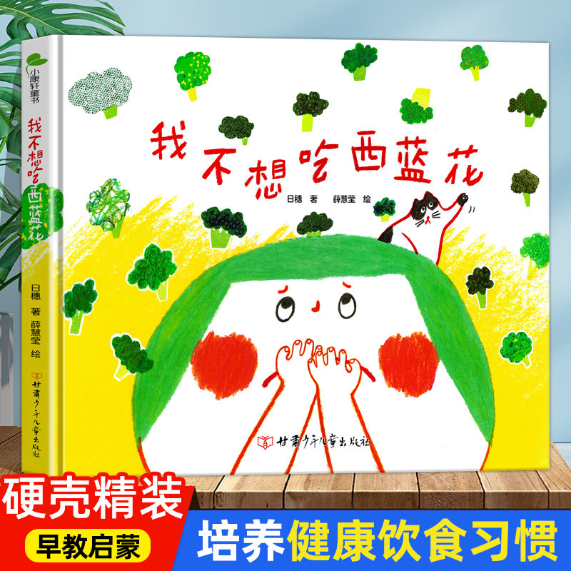 大开本硬壳精装绘本 我不想吃西蓝花 3-6岁儿童绘本图画书 幼儿园硬壳绘本大班小班绘本故事书 幼儿学前教育培养绘本 3-6岁绘本使用感如何?