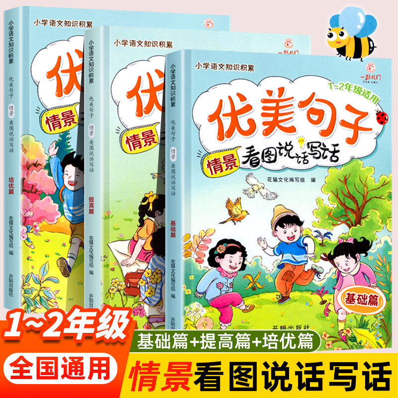 2023年新版看图写话一二年级 优美句子积累大全专项训练基础培优提高篇一年级二年级通用上下册 看图说话写话每日一练老师推人教版怎么样,好用不?