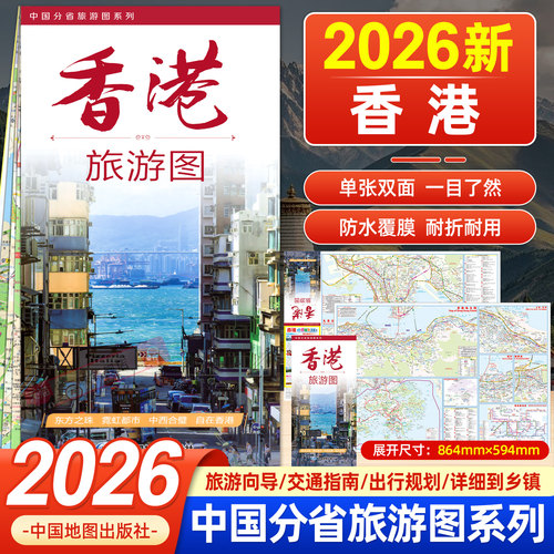 2026年新版香港旅游图